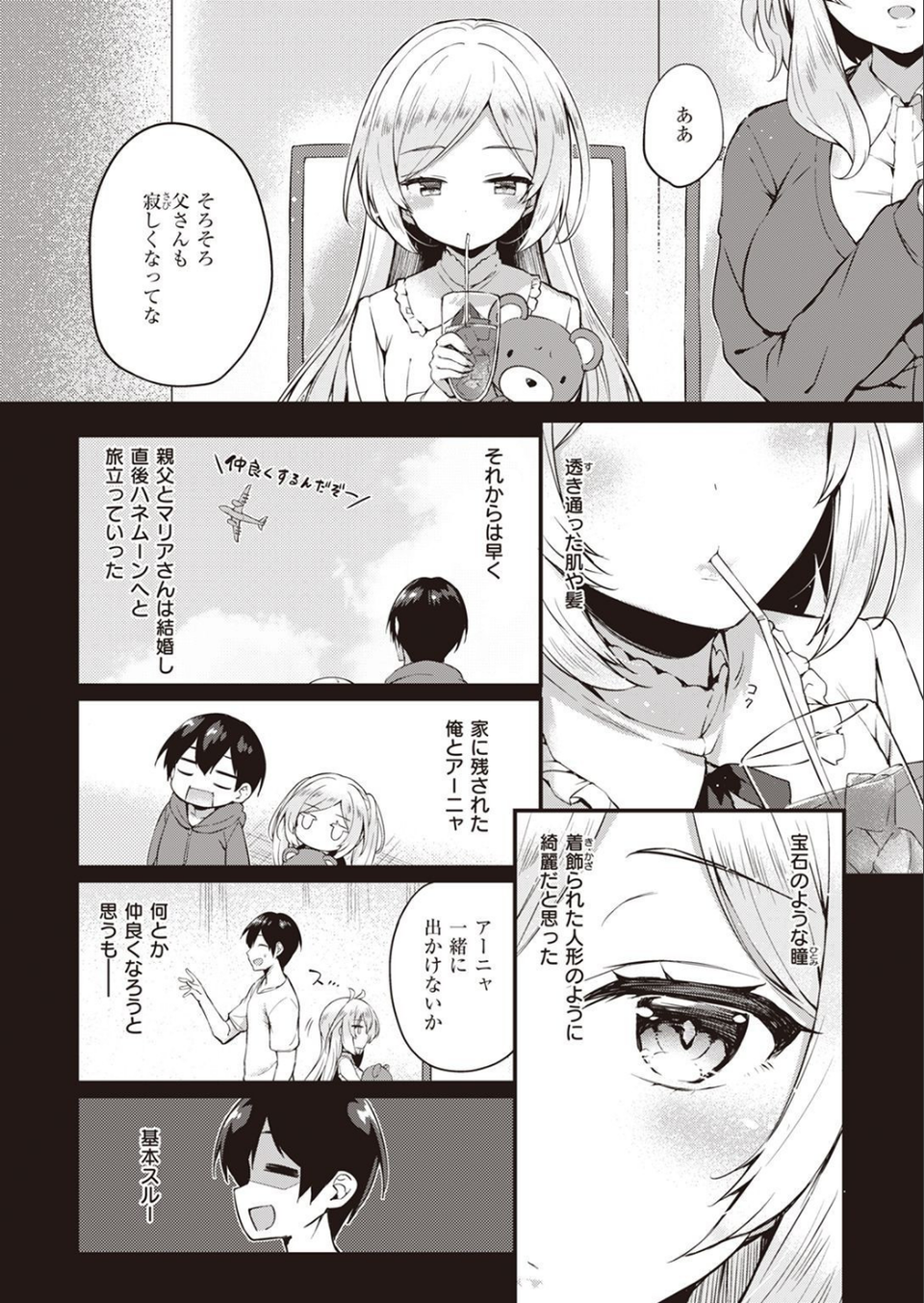 COMIC失楽天 2022年02月号 34 ページ目