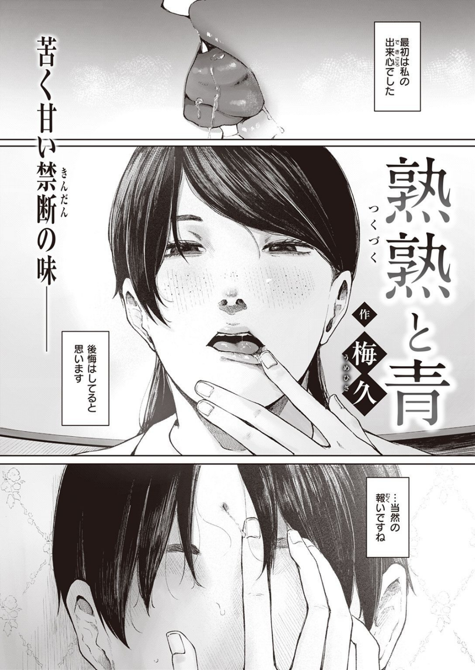 COMIC失楽天 2022年02月号 35 ページ目