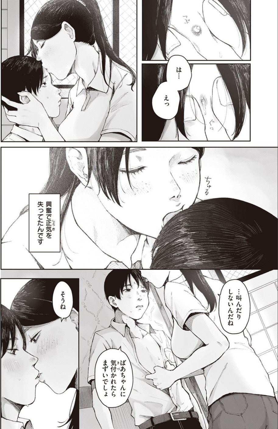 COMIC失楽天 2022年02月号 38 ページ目