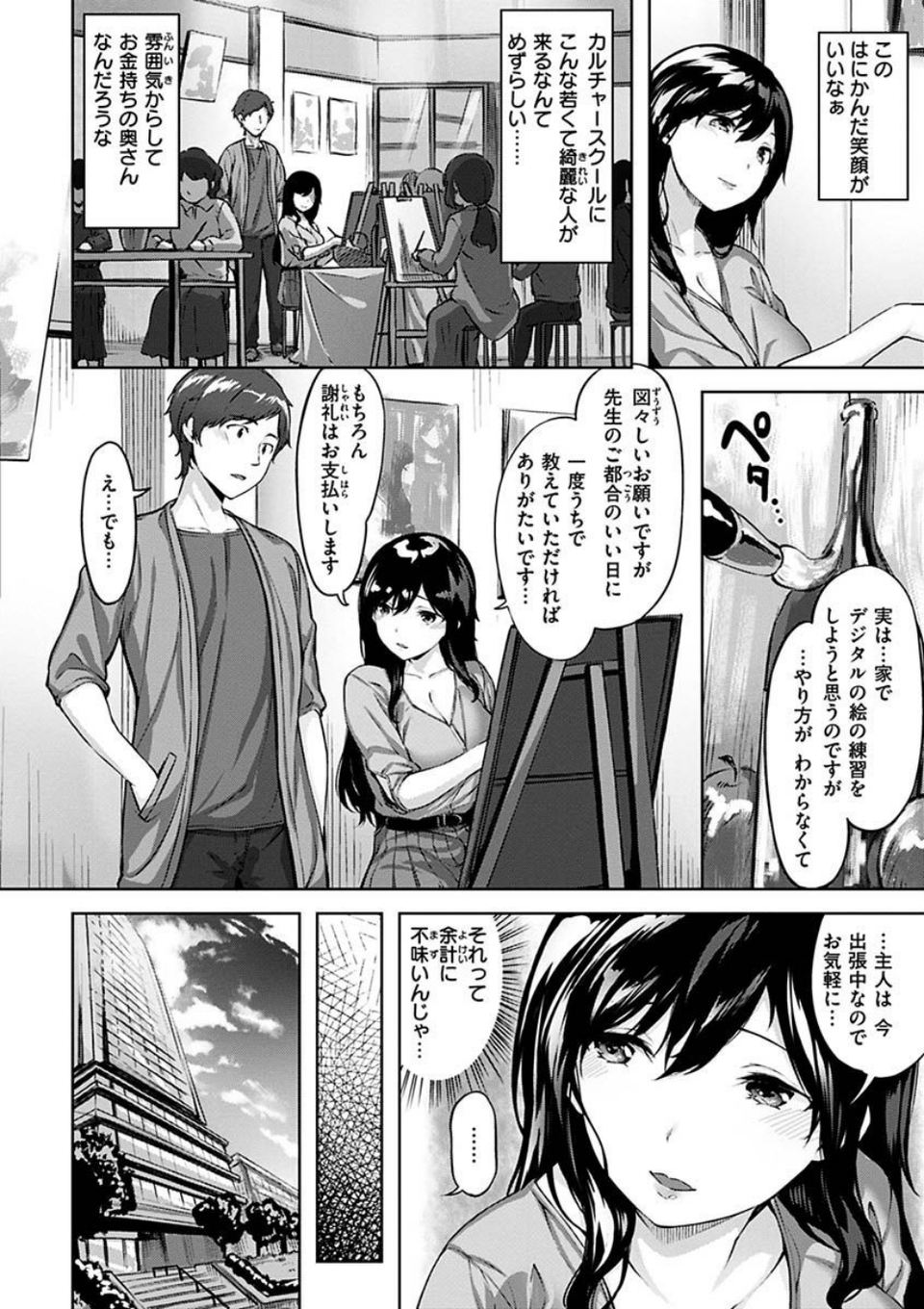 ゆれてみだれて 4 ページ目