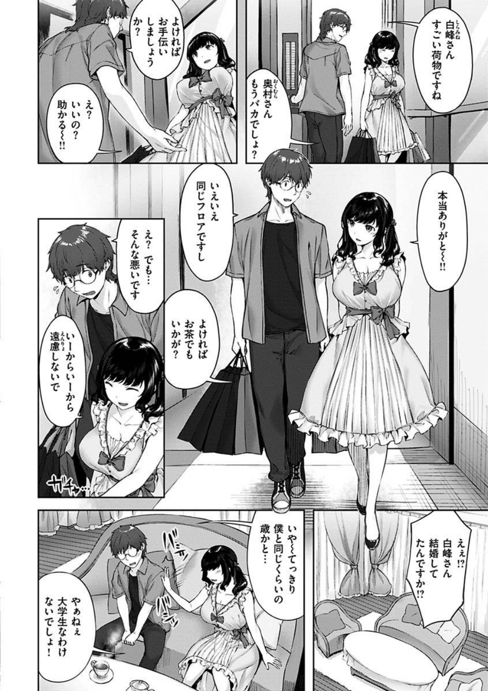 ゆれてみだれて 8 ページ目