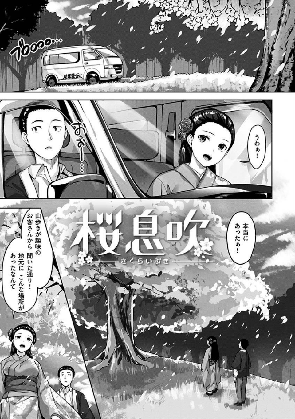 ゆれてみだれて 9 ページ目