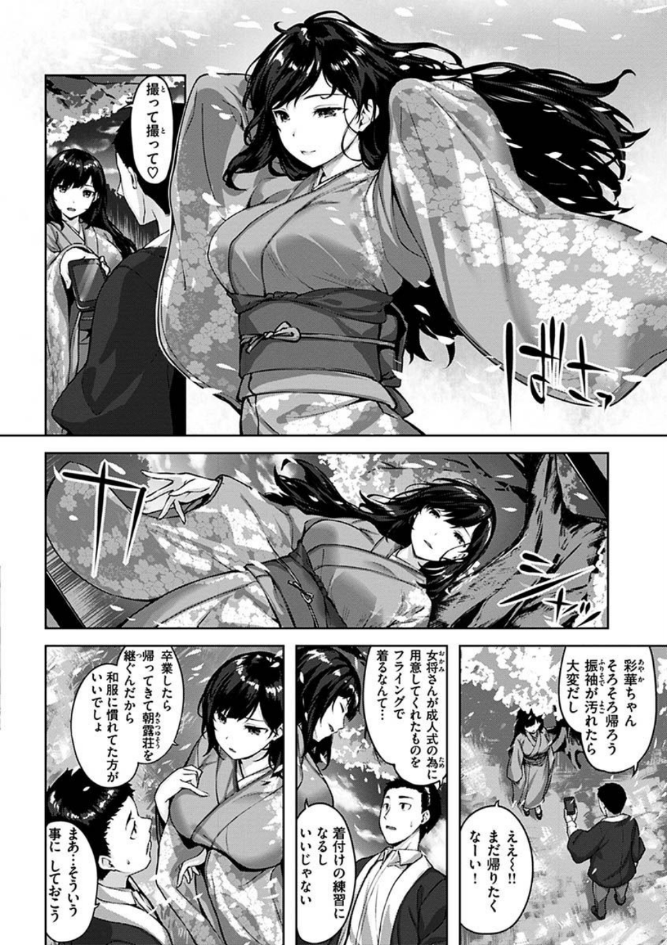 ゆれてみだれて 10 ページ目