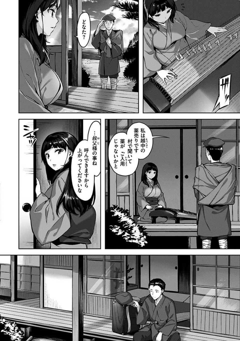 ゆれてみだれて 26 ページ目