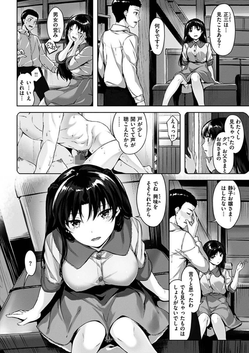 ゆれてみだれて 32 ページ目