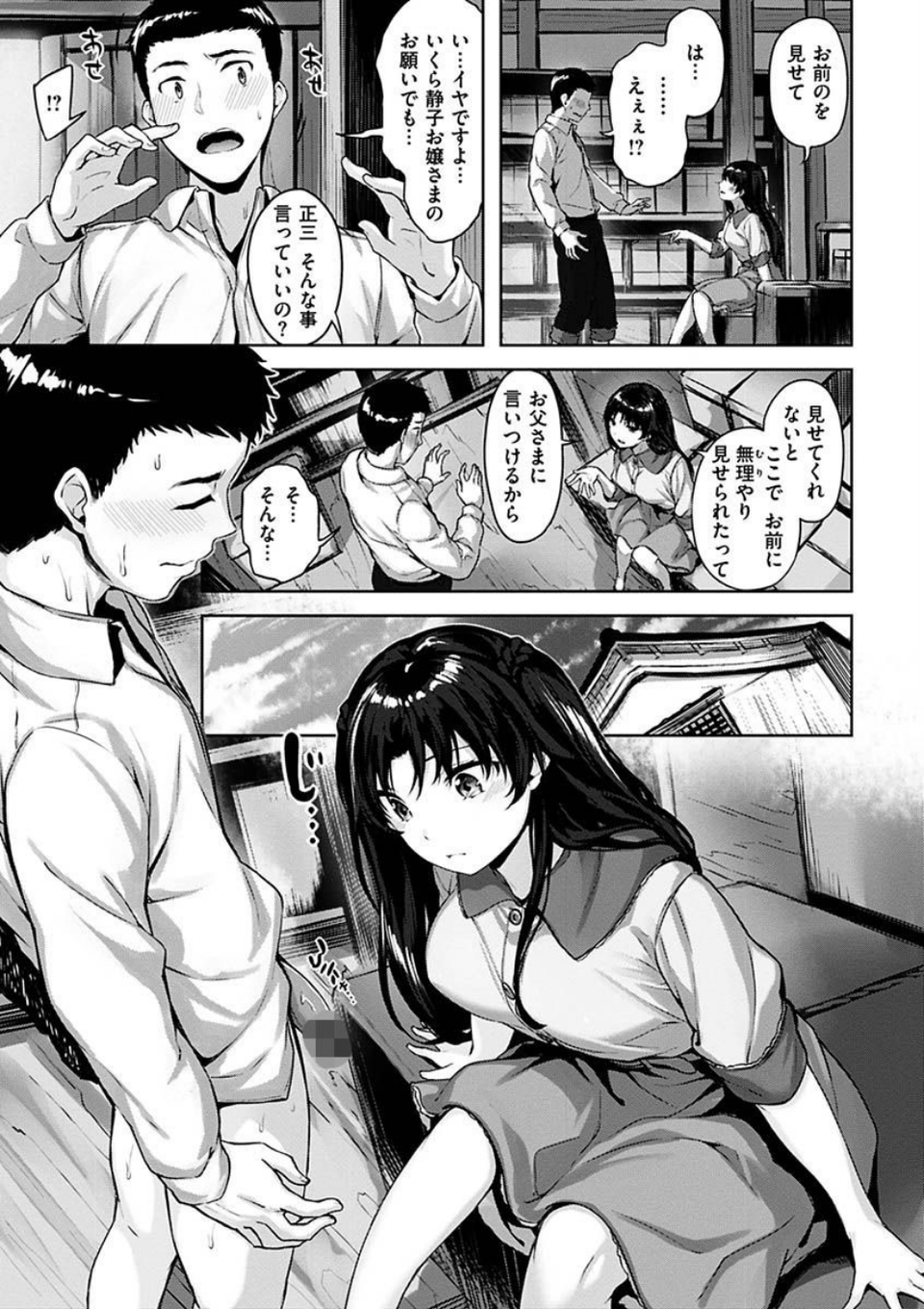 ゆれてみだれて 33 ページ目