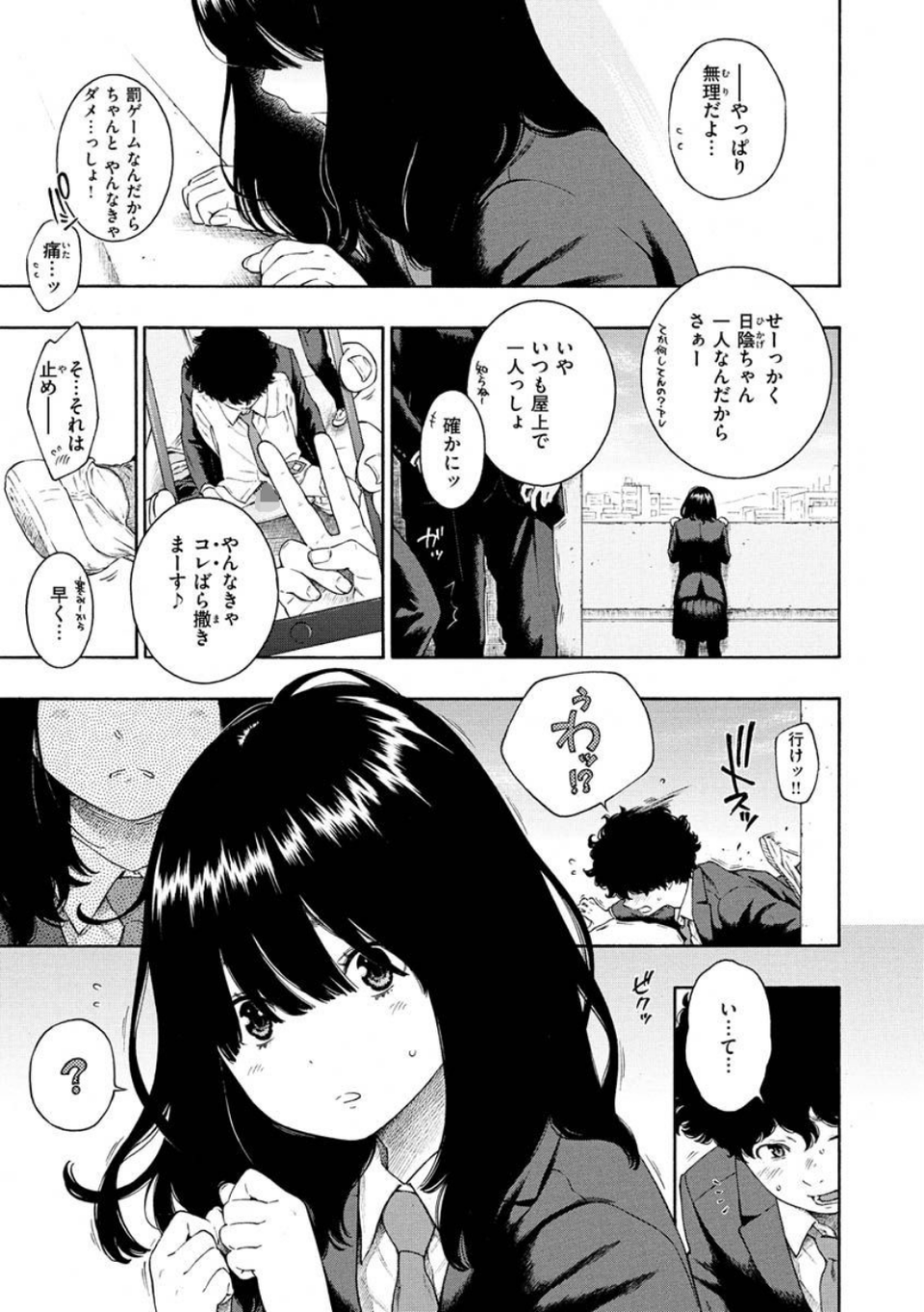 不完全マーブル【デジタル版限定おまけ付き】 3 ページ目