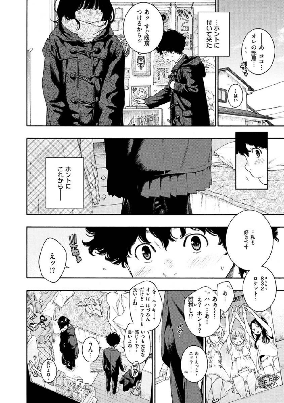 不完全マーブル【デジタル版限定おまけ付き】 6 ページ目