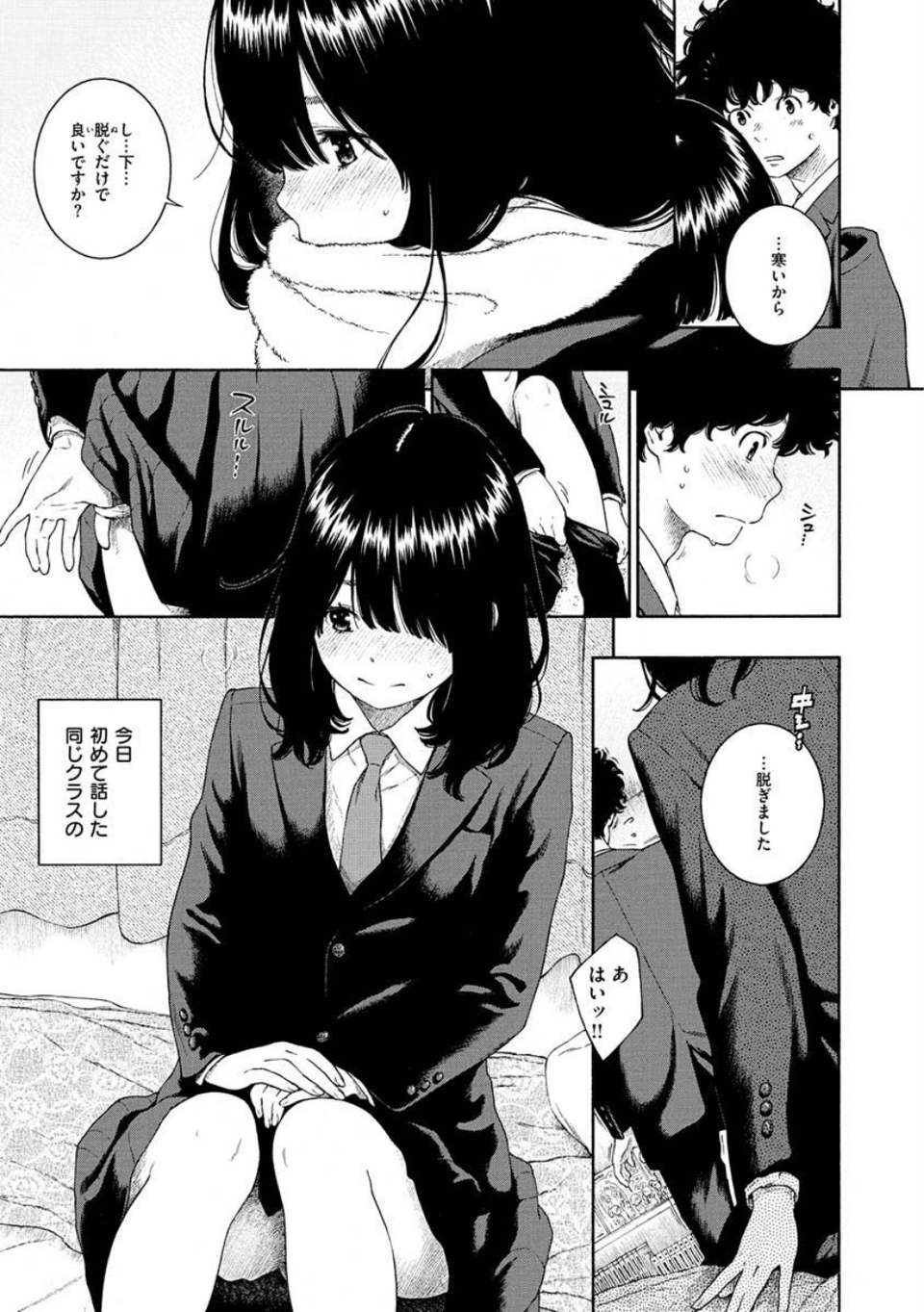 不完全マーブル【デジタル版限定おまけ付き】 7 ページ目
