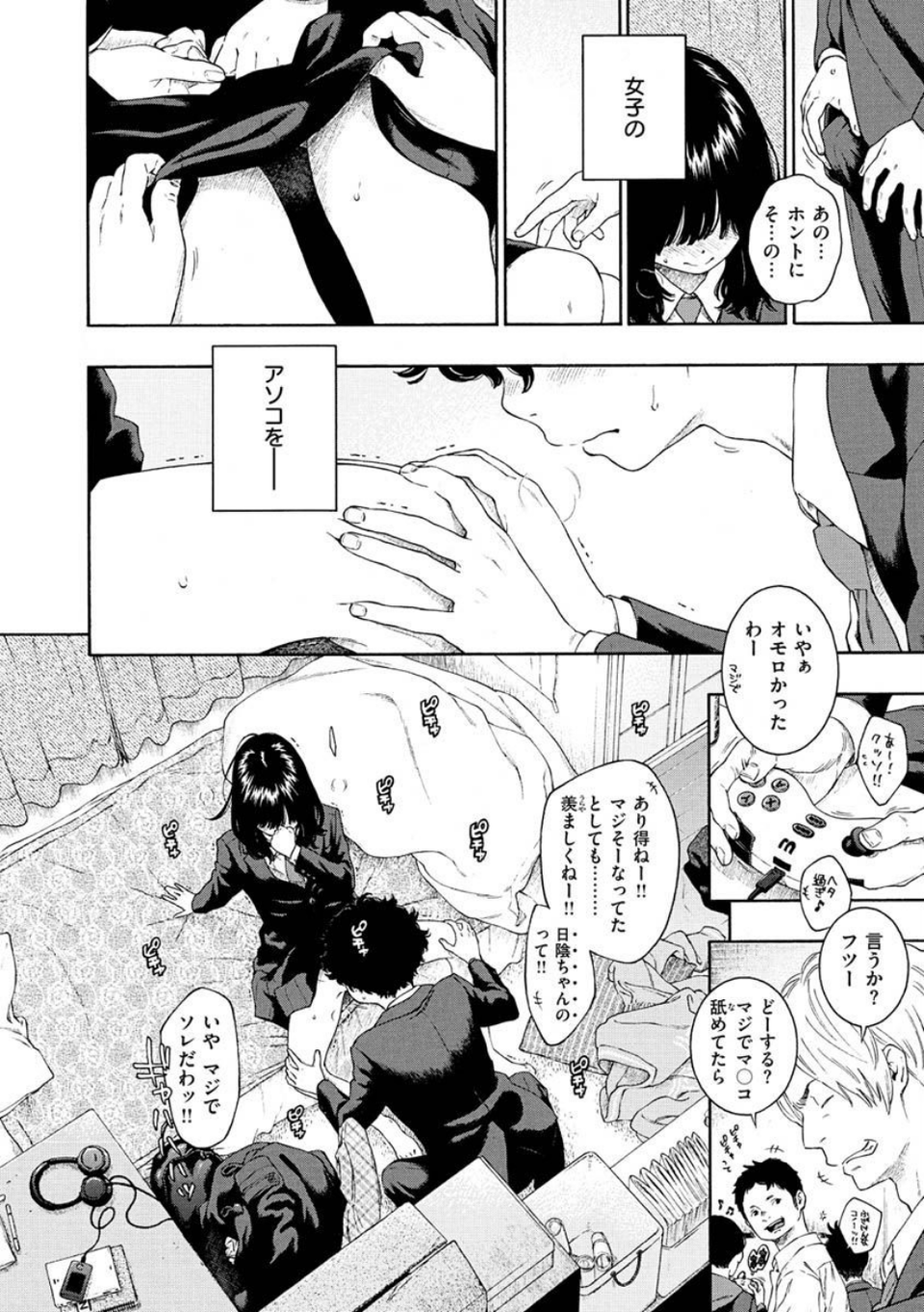 不完全マーブル【デジタル版限定おまけ付き】 8 ページ目