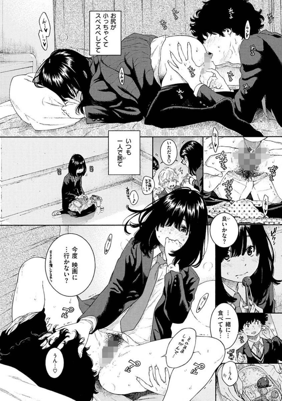 不完全マーブル【デジタル版限定おまけ付き】 12 ページ目