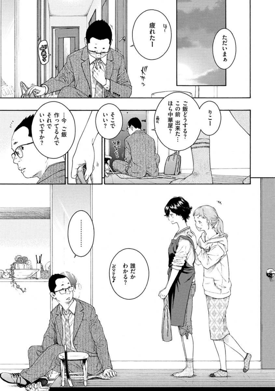 不完全マーブル【デジタル版限定おまけ付き】 21 ページ目