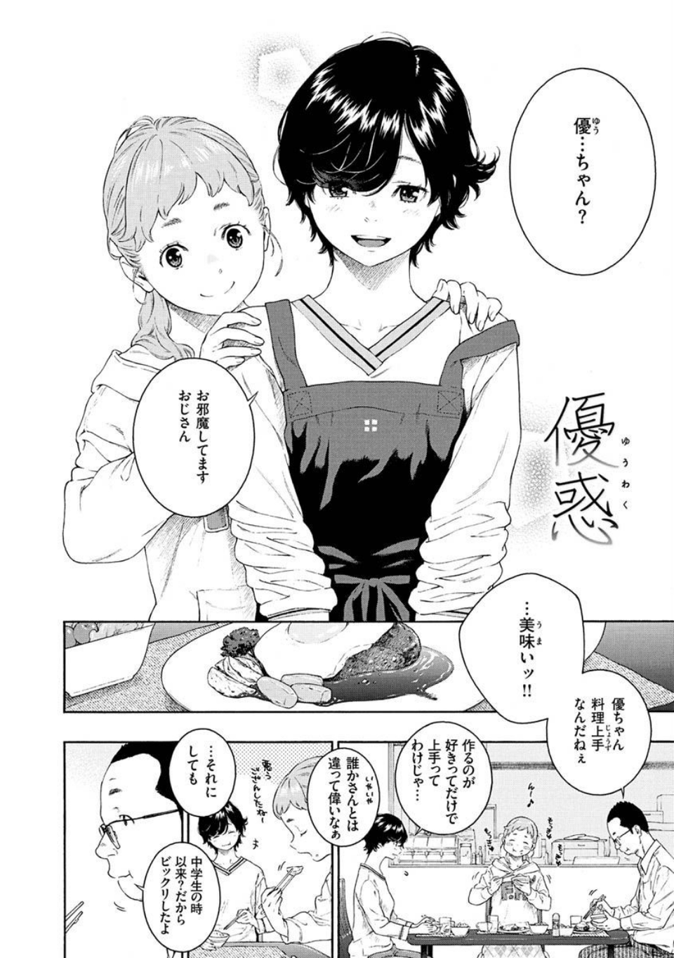 不完全マーブル【デジタル版限定おまけ付き】 22 ページ目