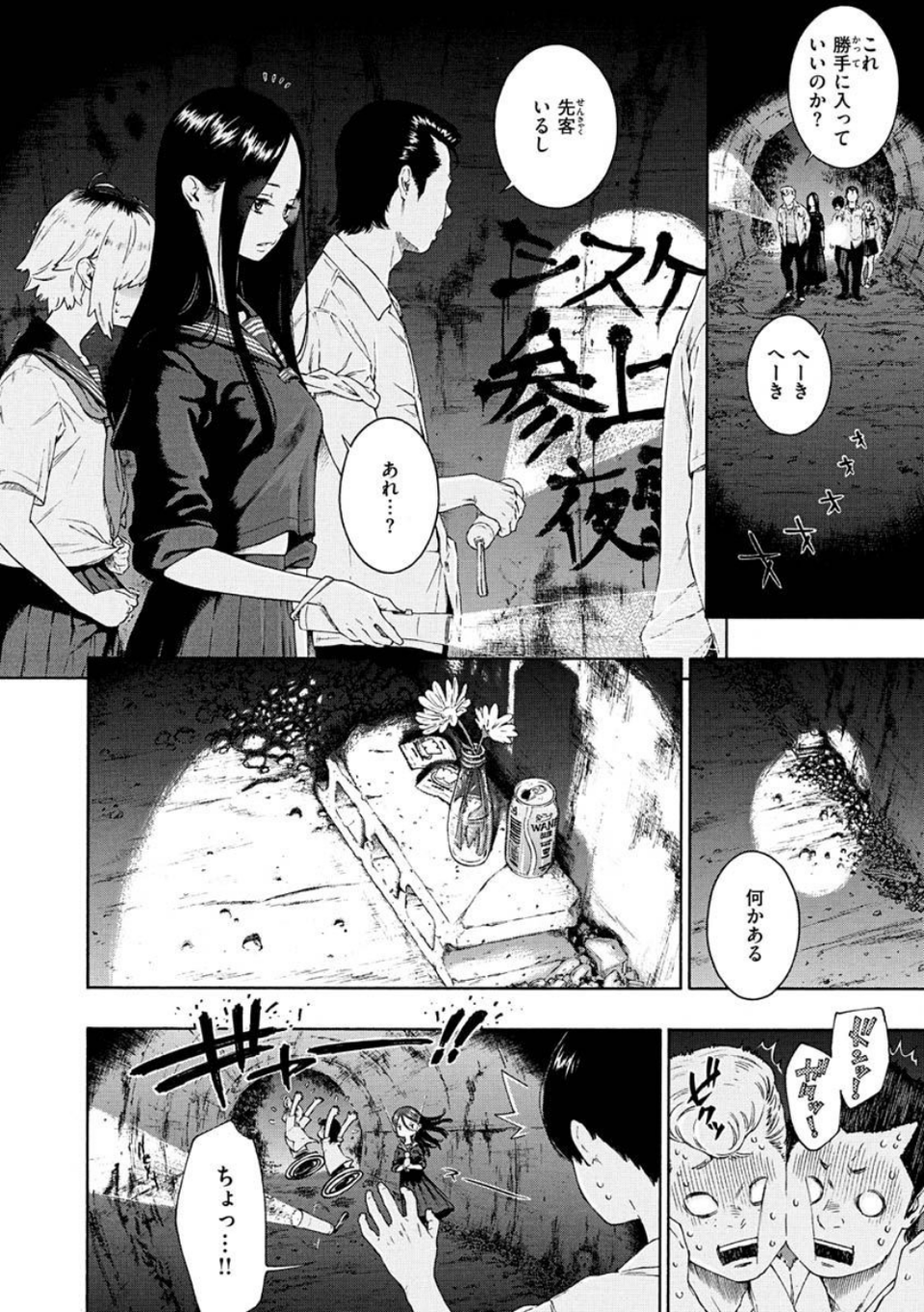 不完全マーブル【デジタル版限定おまけ付き】 30 ページ目