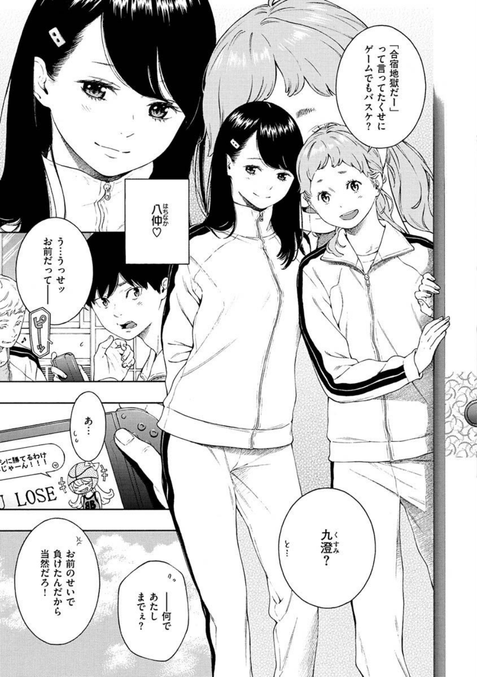 不完全マーブル【デジタル版限定おまけ付き】 33 ページ目