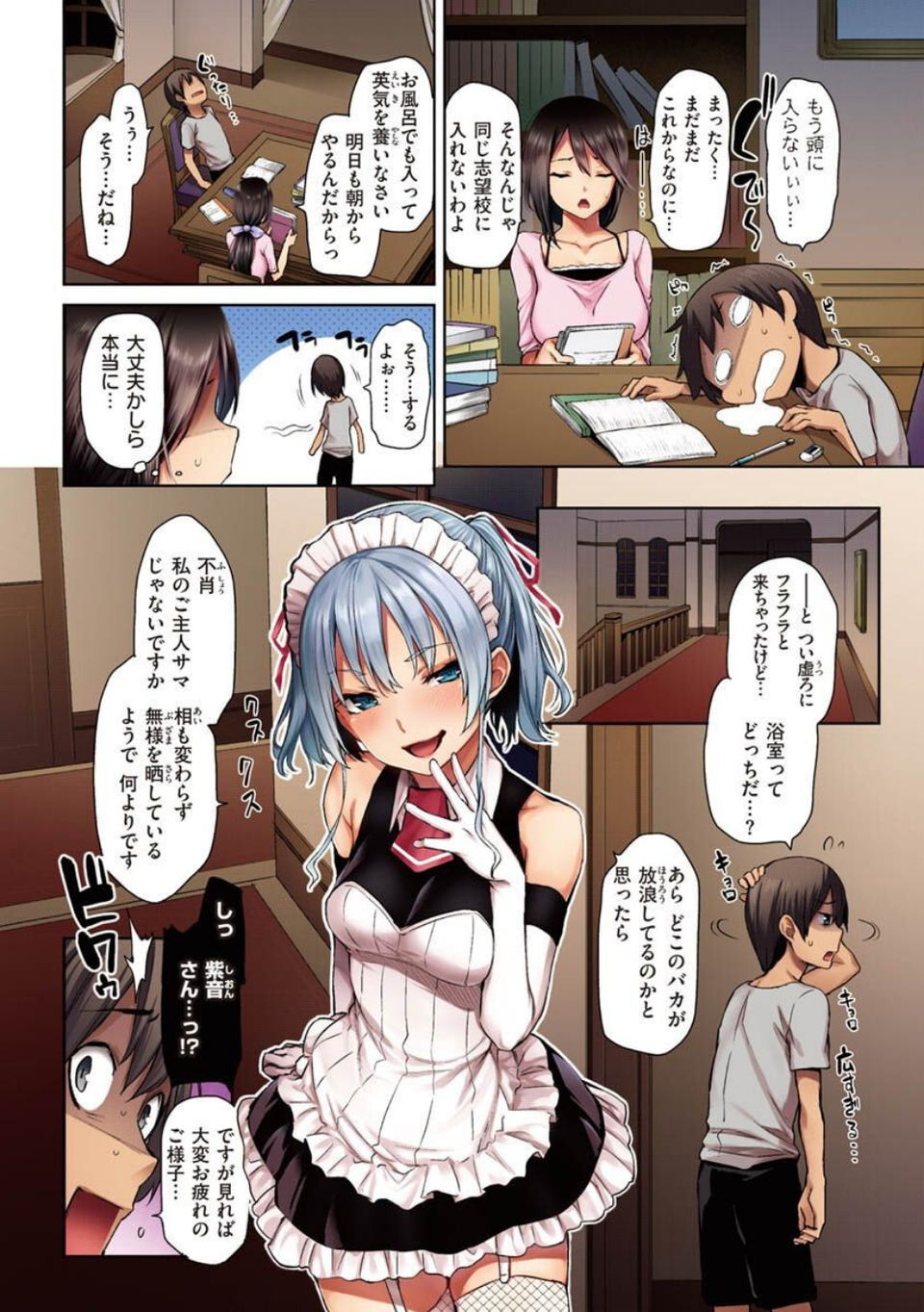 アザトメイキング＋ 【デジタル特装版】 4 ページ目