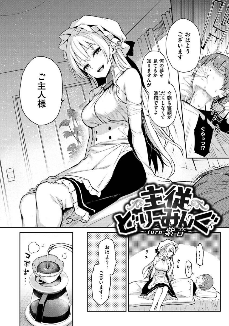 アザトメイキング＋ 【デジタル特装版】 8 ページ目
