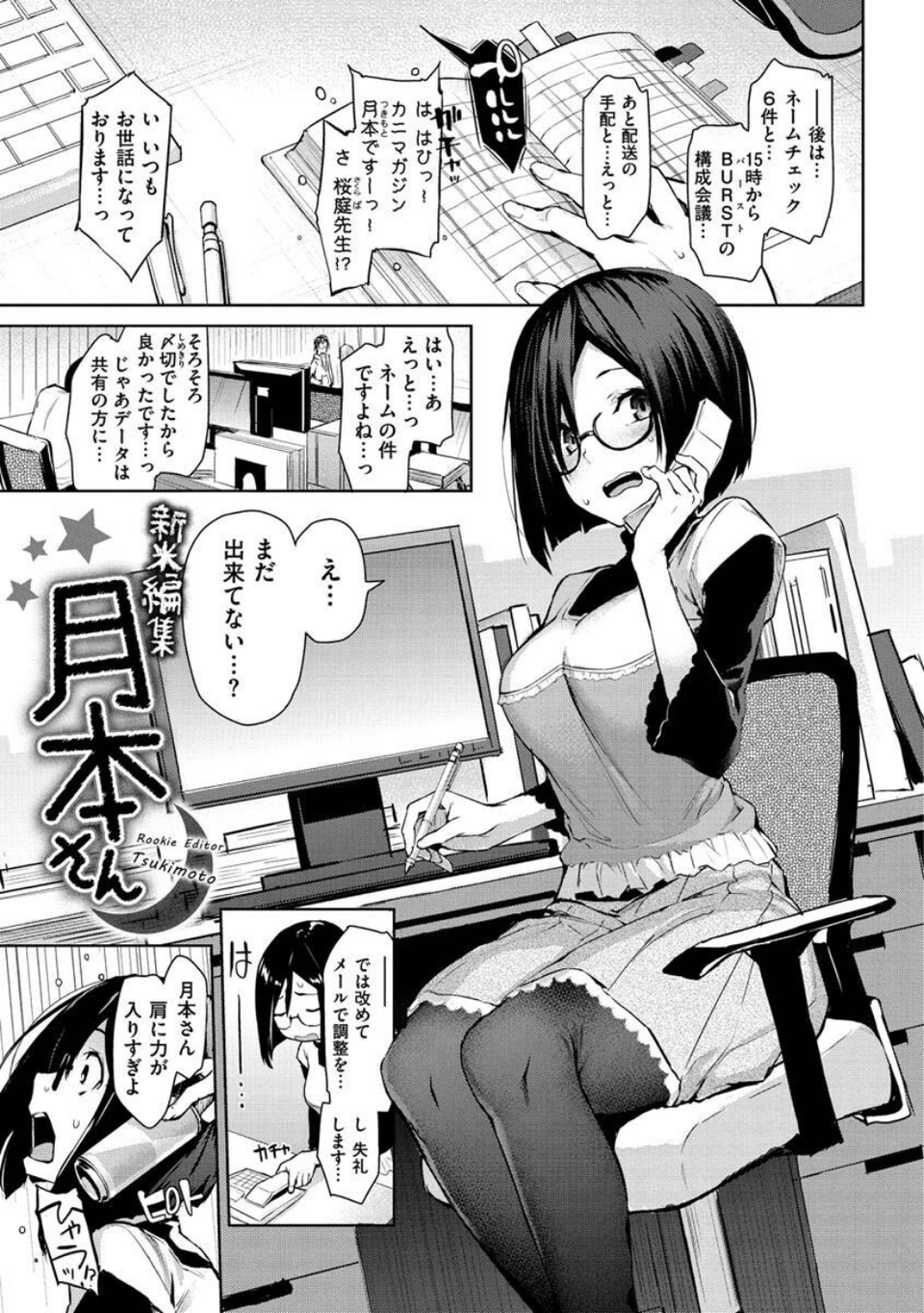アザトメイキング＋ 【デジタル特装版】 9 ページ目