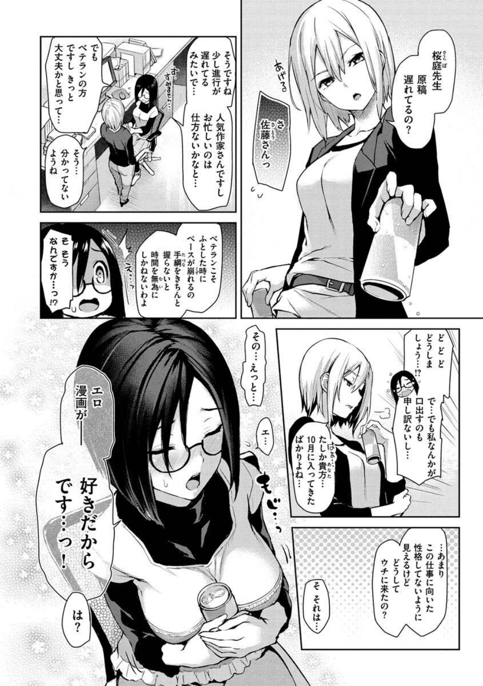 アザトメイキング＋ 【デジタル特装版】 10 ページ目