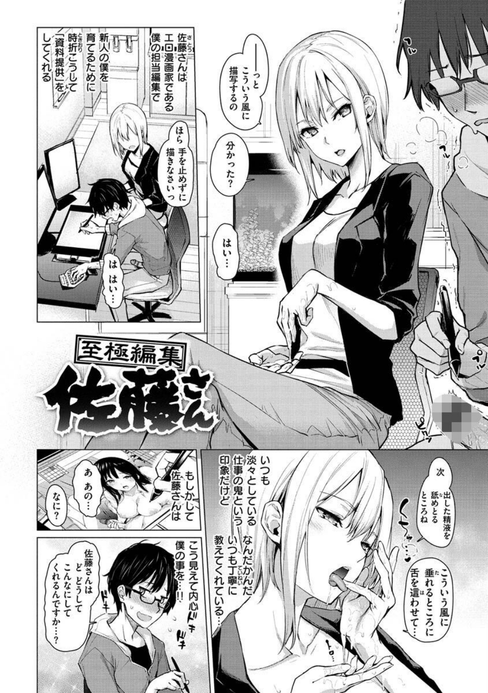 アザトメイキング＋ 【デジタル特装版】 12 ページ目