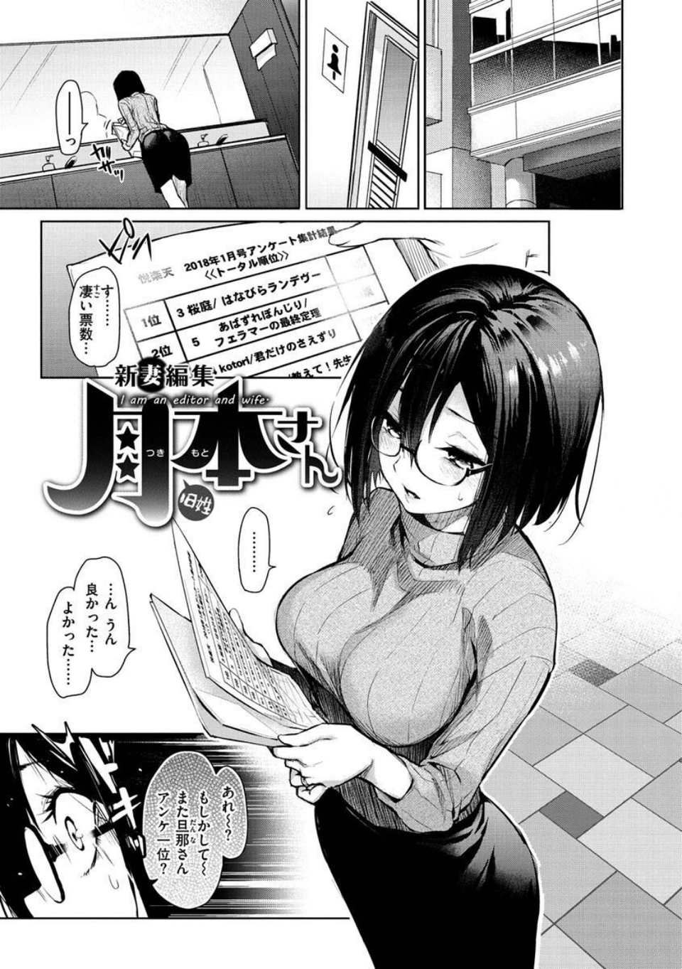 アザトメイキング＋ 【デジタル特装版】 13 ページ目