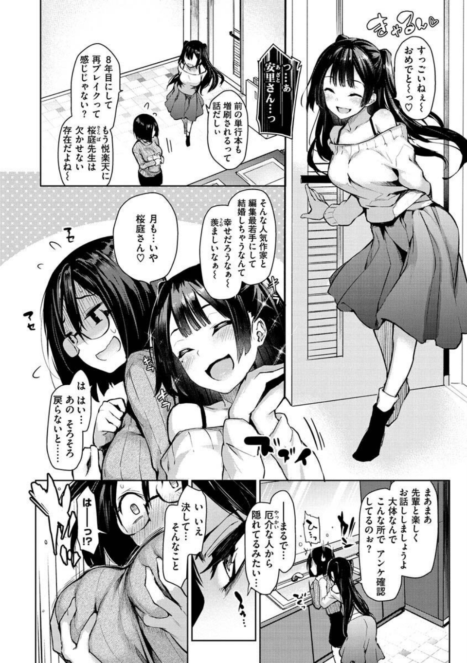 アザトメイキング＋ 【デジタル特装版】 14 ページ目