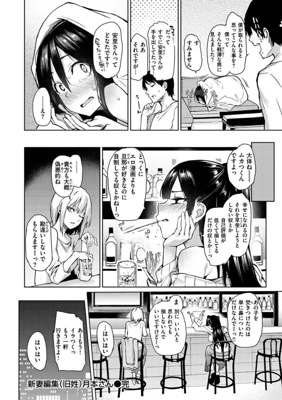 アザトメイキング＋ 【デジタル特装版】 16 ページ目
