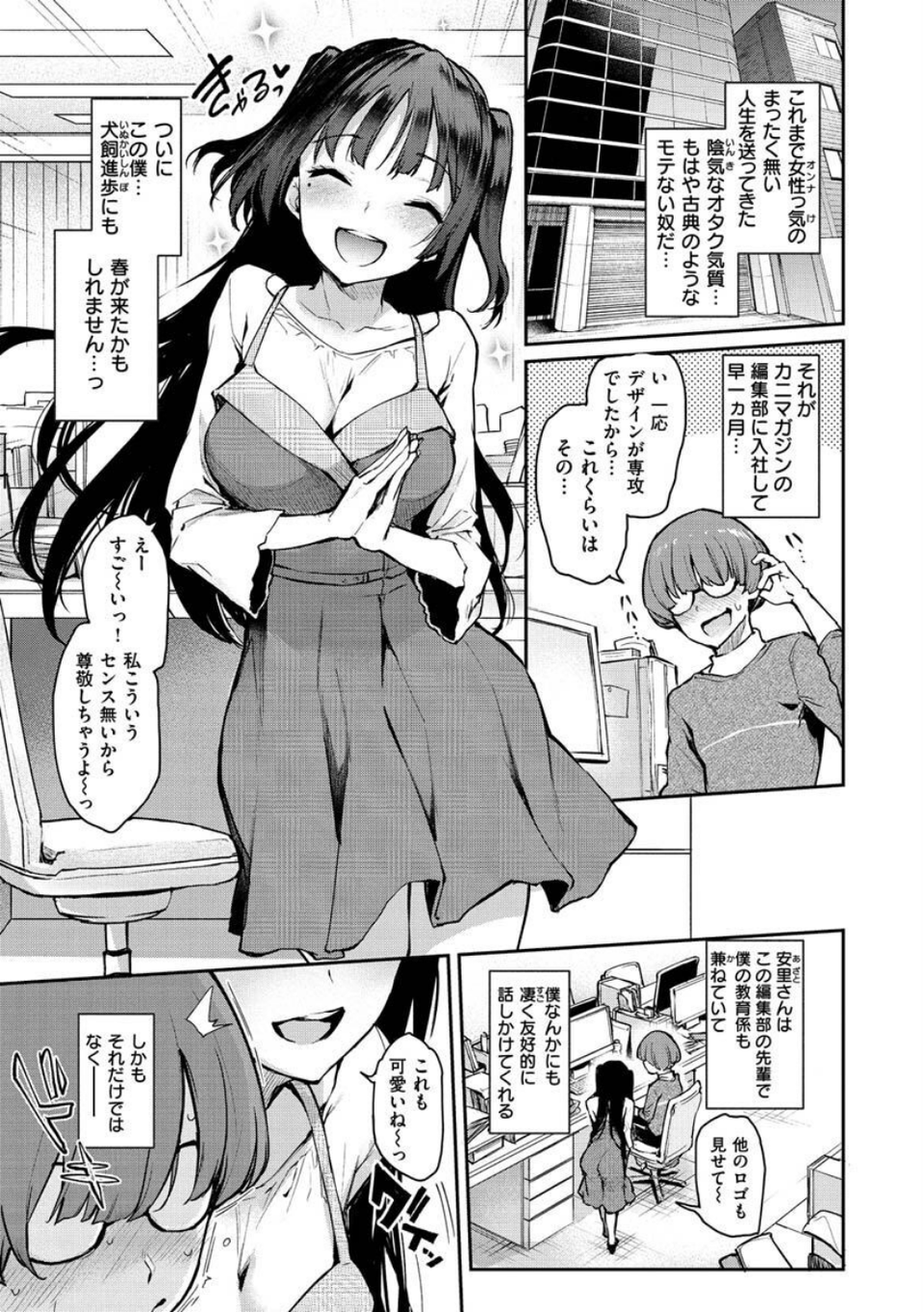 アザトメイキング＋ 【デジタル特装版】 17 ページ目