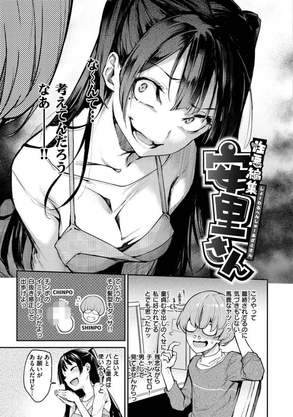 アザトメイキング＋ 【デジタル特装版】 19 ページ目