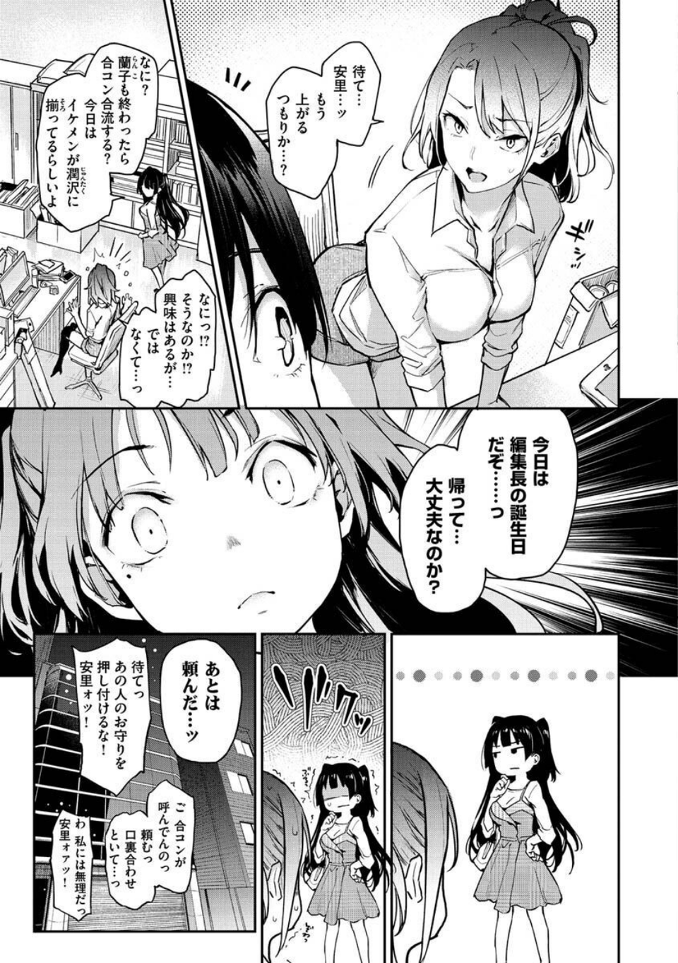 アザトメイキング＋ 【デジタル特装版】 21 ページ目
