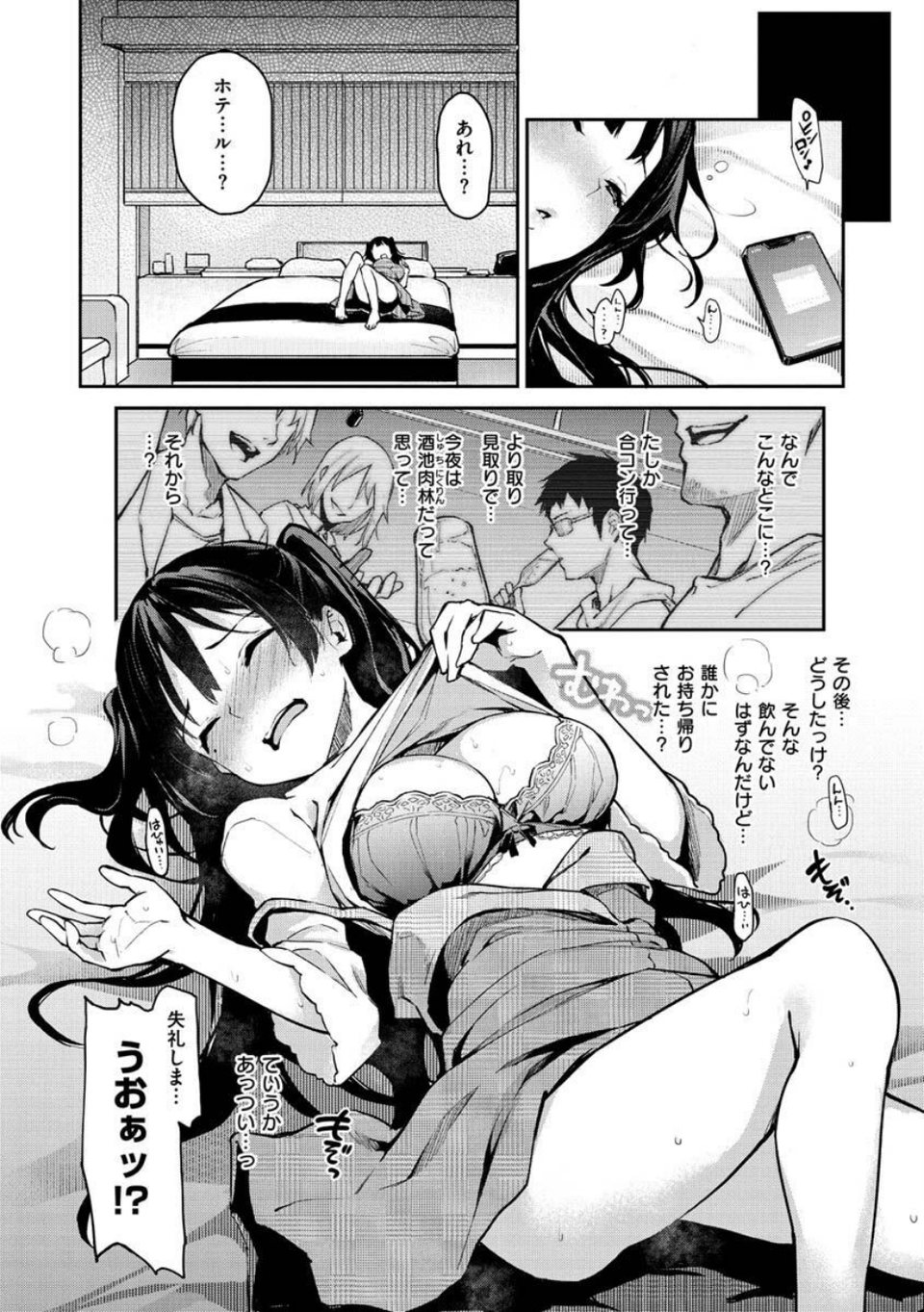 アザトメイキング＋ 【デジタル特装版】 22 ページ目