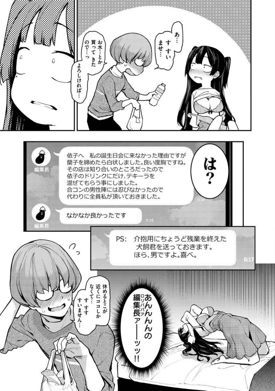 アザトメイキング＋ 【デジタル特装版】 23 ページ目