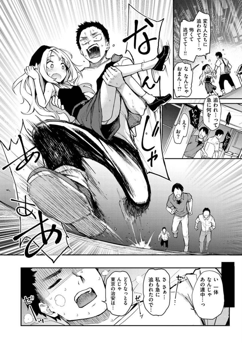 アザトメイキング＋ 【デジタル特装版】 26 ページ目