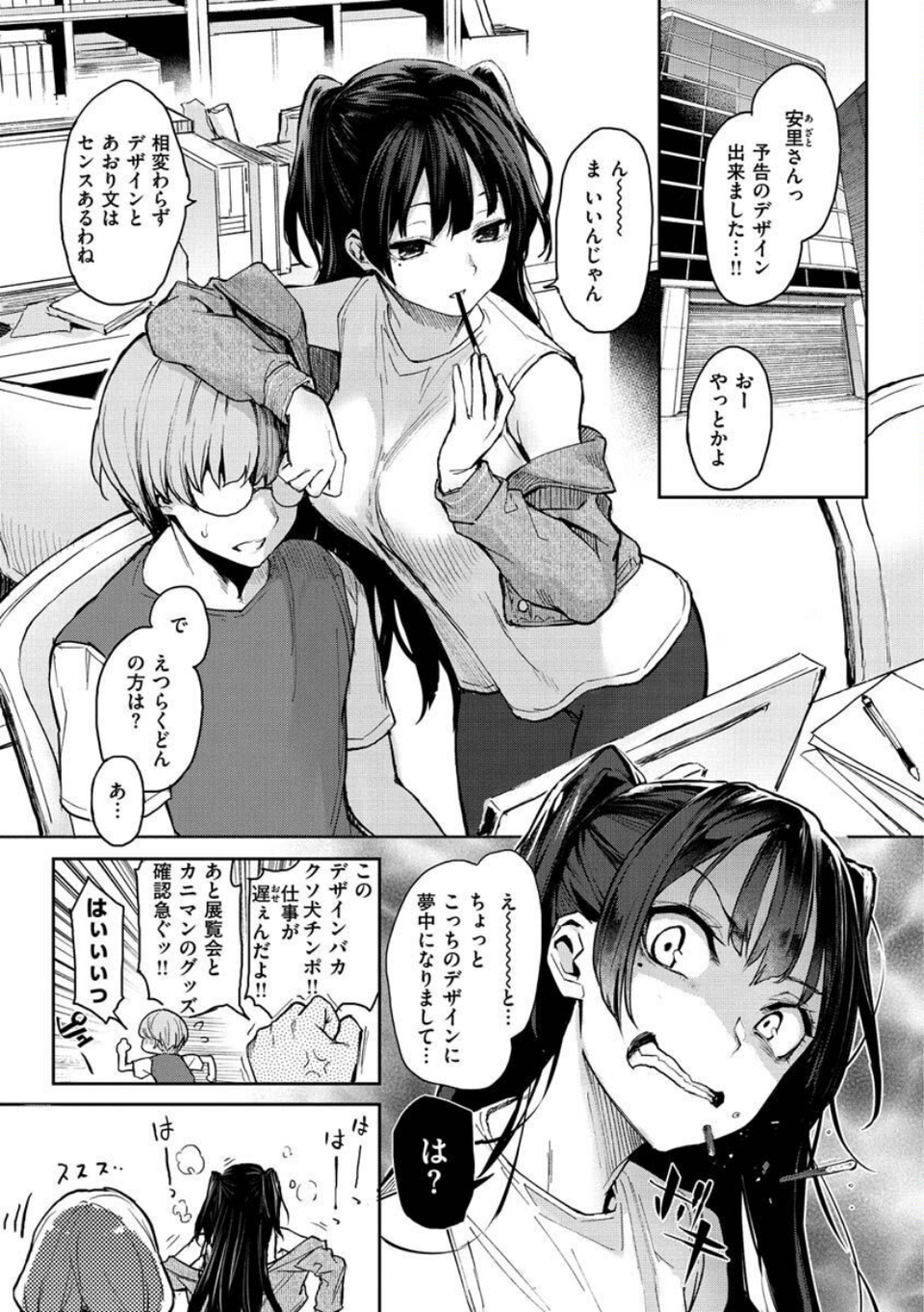 アザトメイキング＋ 【デジタル特装版】 27 ページ目