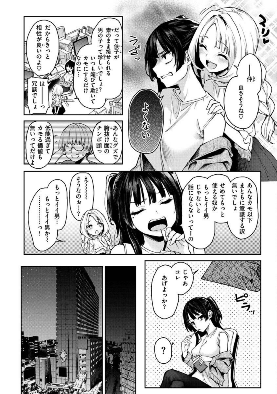 アザトメイキング＋ 【デジタル特装版】 28 ページ目
