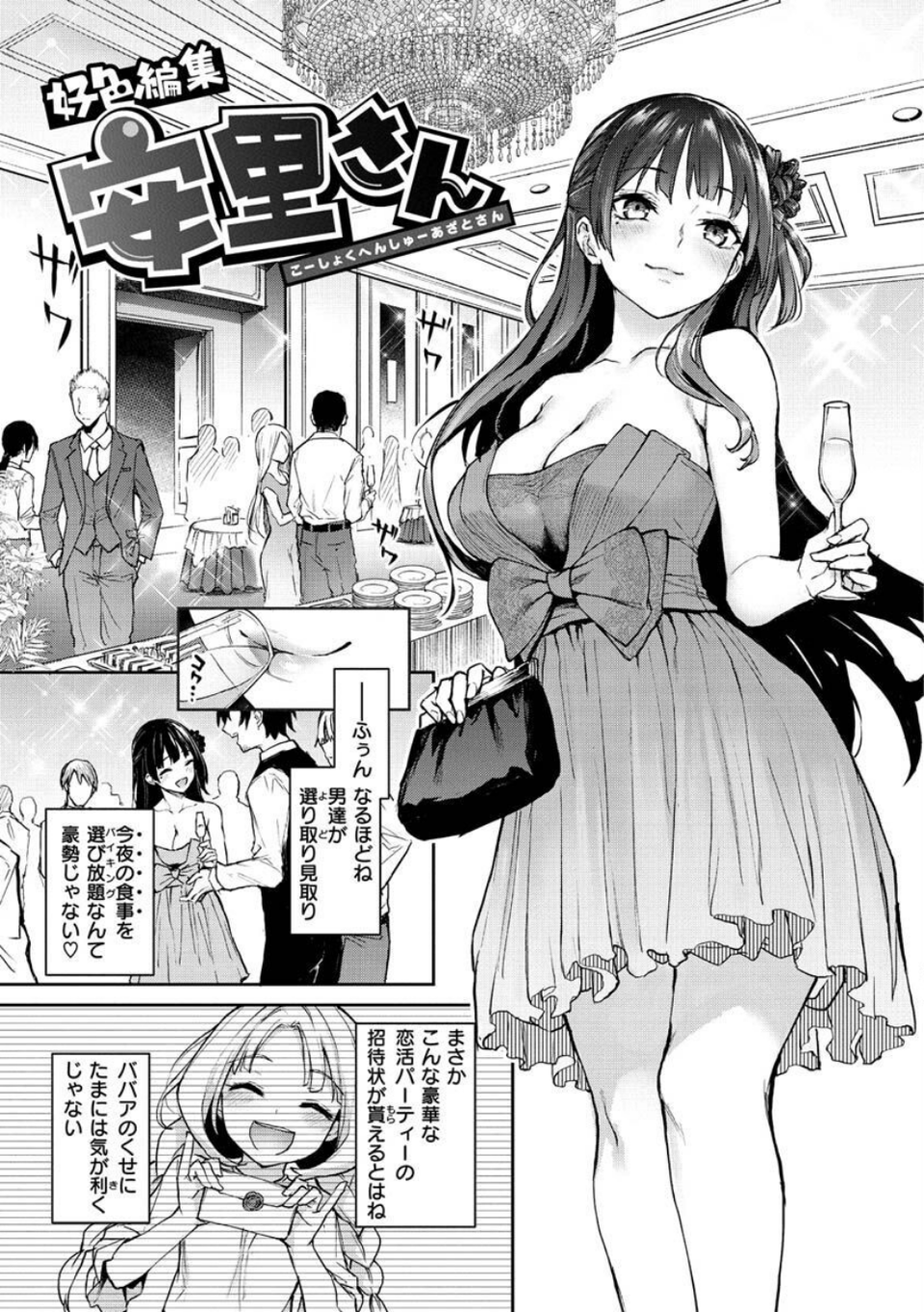 アザトメイキング＋ 【デジタル特装版】 29 ページ目