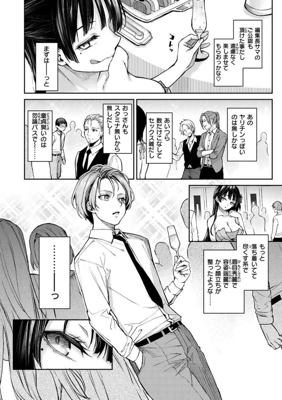 アザトメイキング＋ 【デジタル特装版】 30 ページ目
