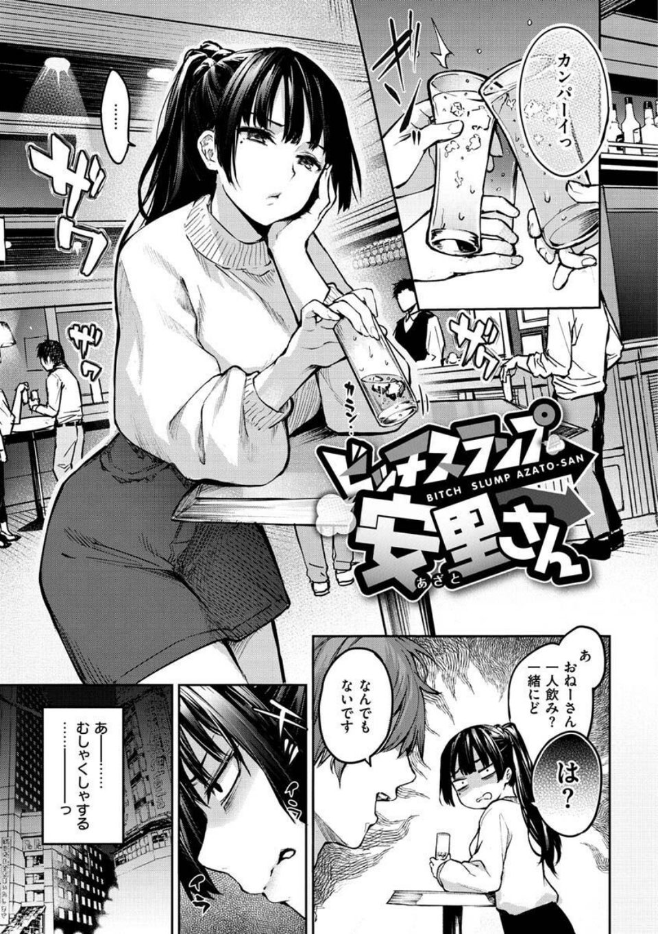 アザトメイキング＋ 【デジタル特装版】 31 ページ目