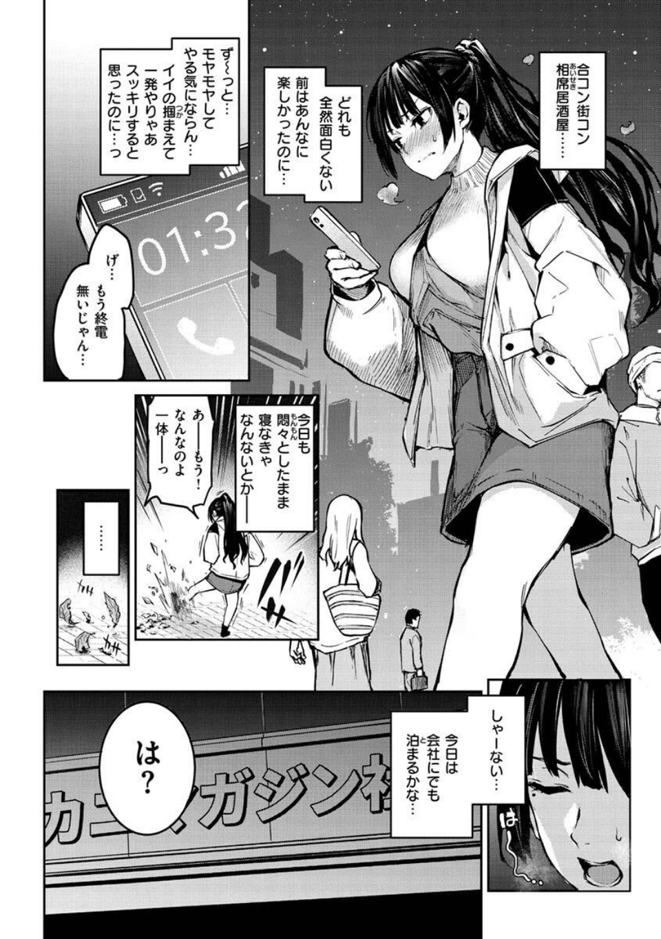 アザトメイキング＋ 【デジタル特装版】 32 ページ目