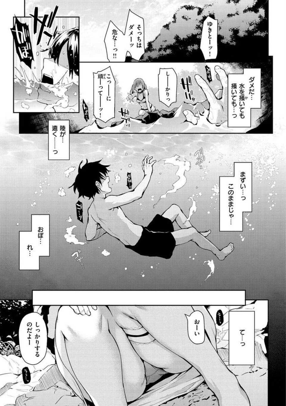 アザトメイキング＋ 【デジタル特装版】 33 ページ目