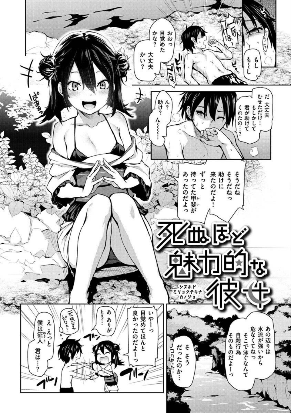 アザトメイキング＋ 【デジタル特装版】 34 ページ目