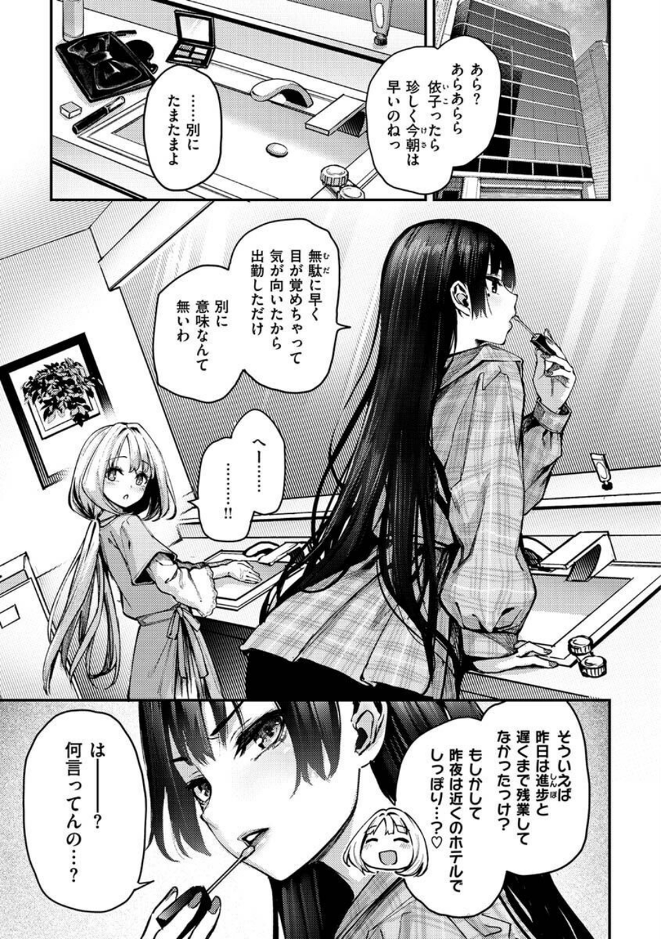 アザトメイキング＋ 【デジタル特装版】 35 ページ目