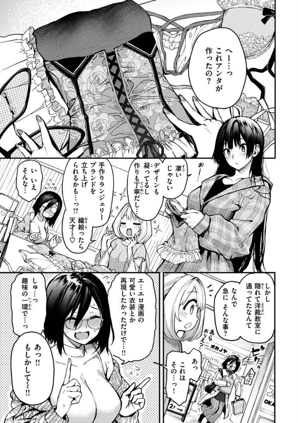 アザトメイキング＋ 【デジタル特装版】 37 ページ目