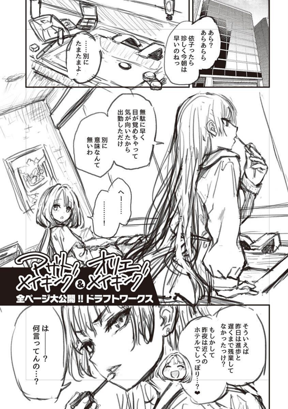 （追加パック）アザトメイキング【デジタルエディション】 11 ページ目