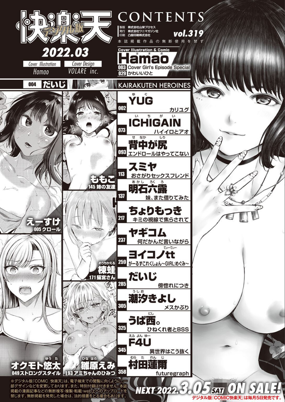 COMIC快楽天 2022年03月号 2 ページ目