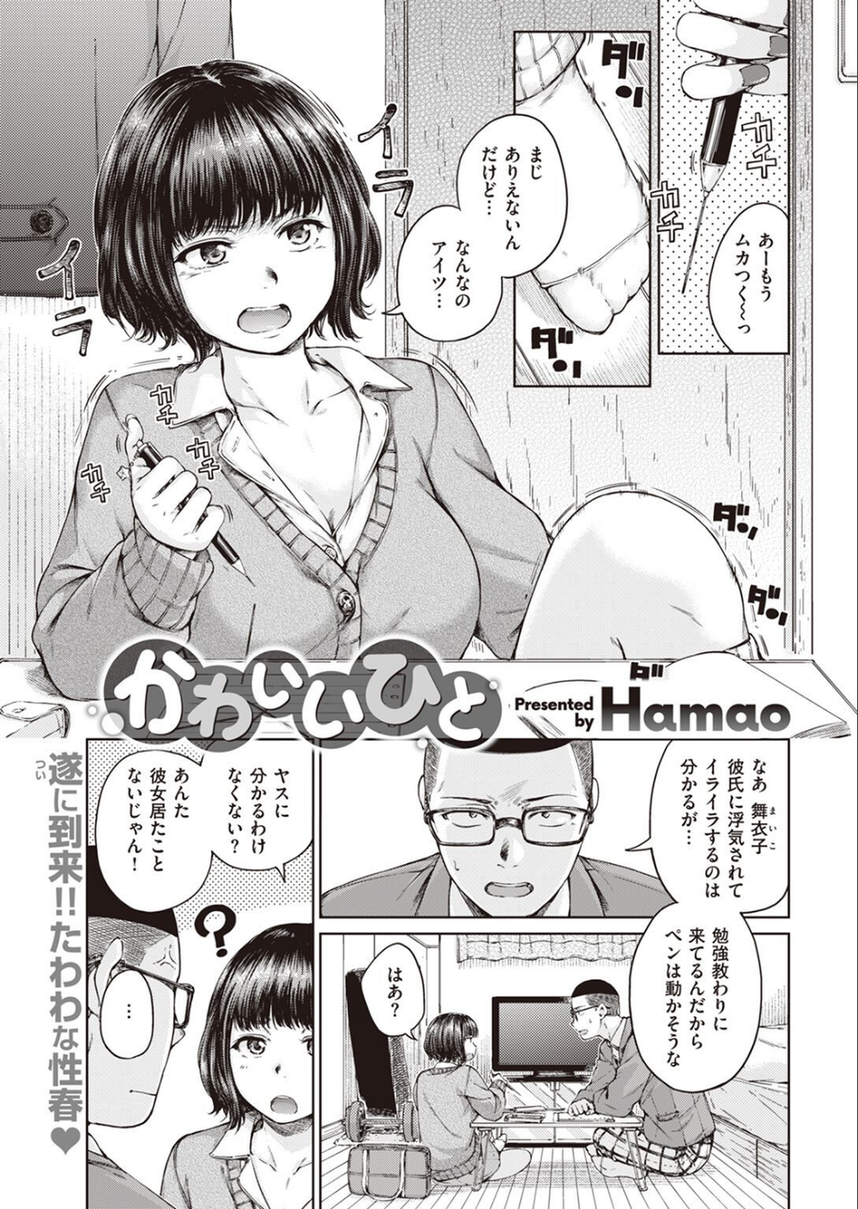 COMIC快楽天 2022年03月号 5 ページ目