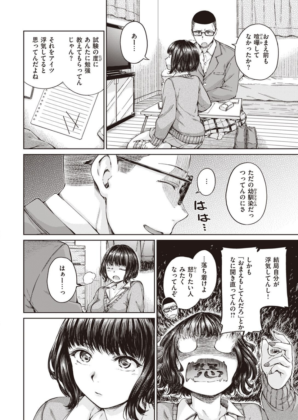COMIC快楽天 2022年03月号 6 ページ目