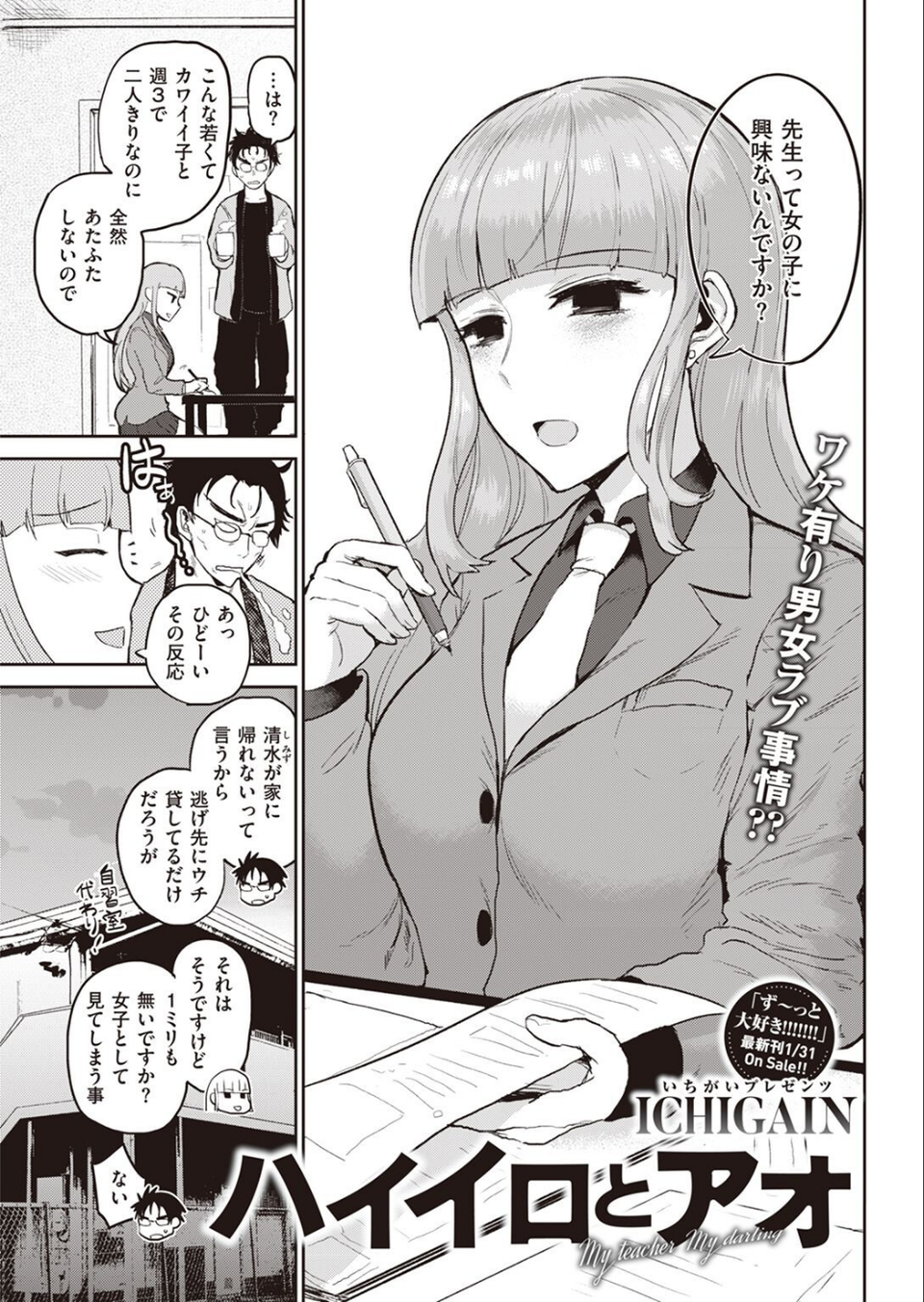 COMIC快楽天 2022年03月号 9 ページ目