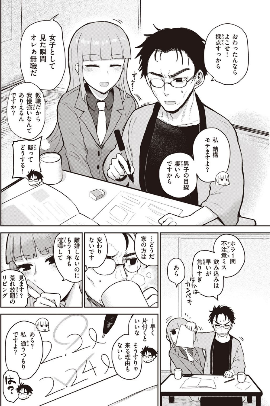 COMIC快楽天 2022年03月号 10 ページ目