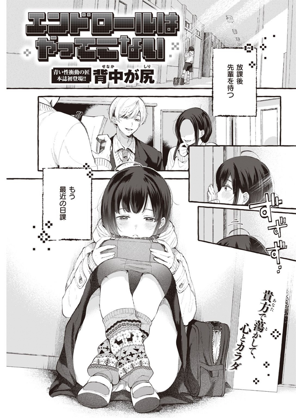 COMIC快楽天 2022年03月号 11 ページ目